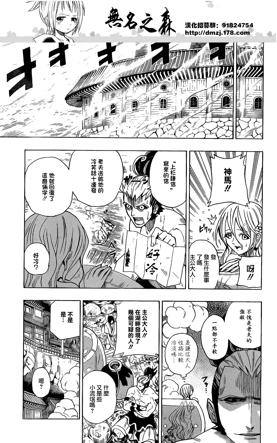 战国ARMORS 第10话 第6页