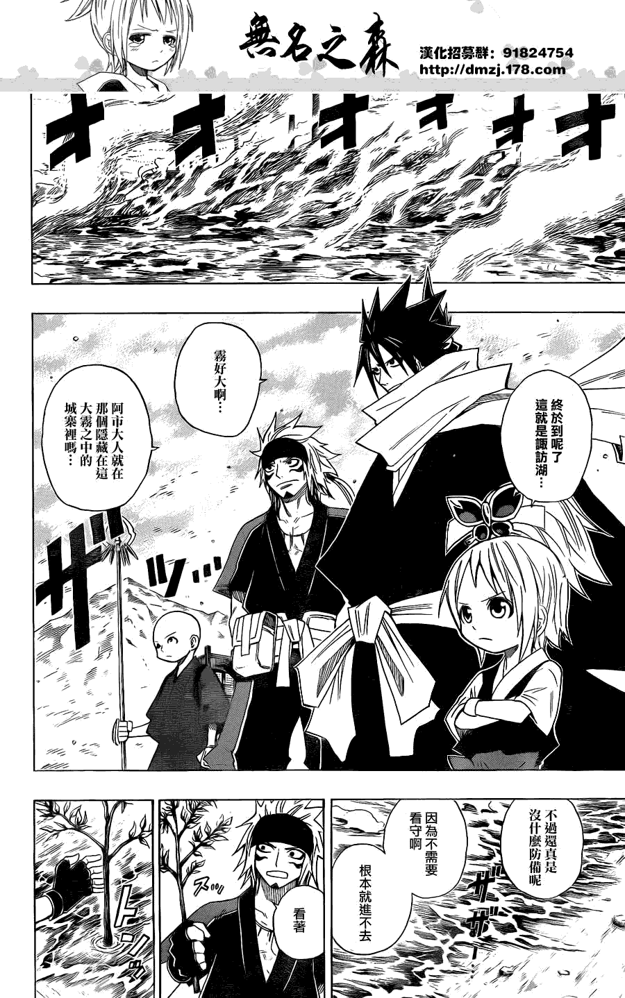 战国ARMORS 第10话 第7页