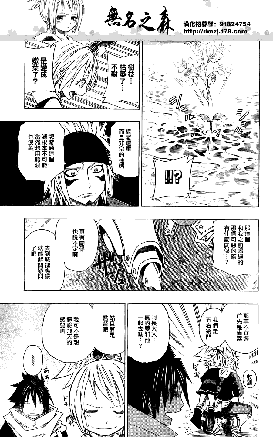 战国ARMORS 第10话 第8页