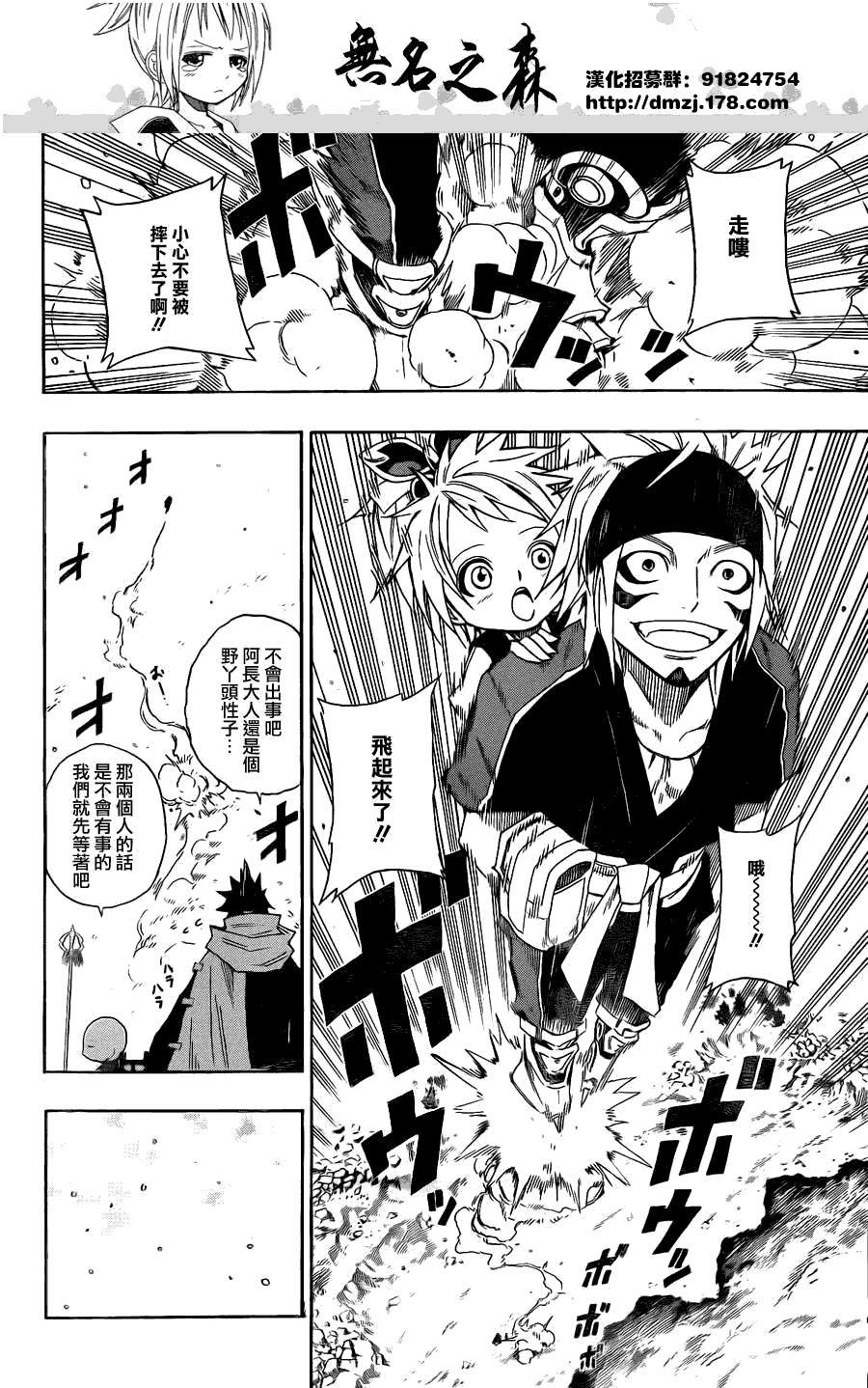 战国ARMORS 第10话 第9页