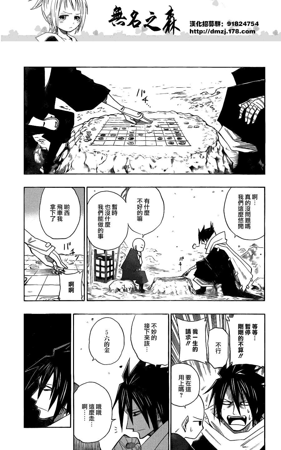 战国ARMORS 第10话 第10页