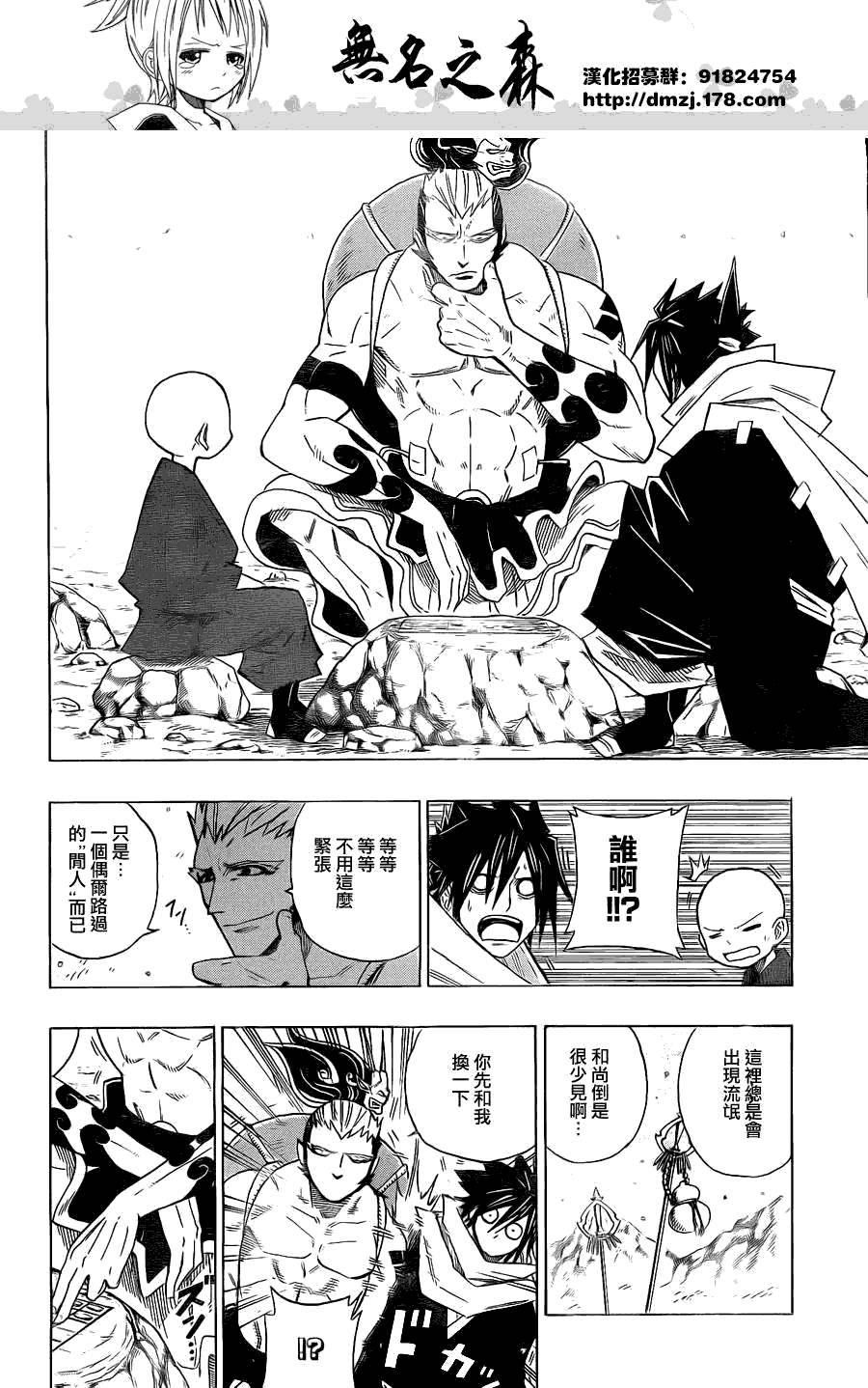 战国ARMORS 第10话 第11页