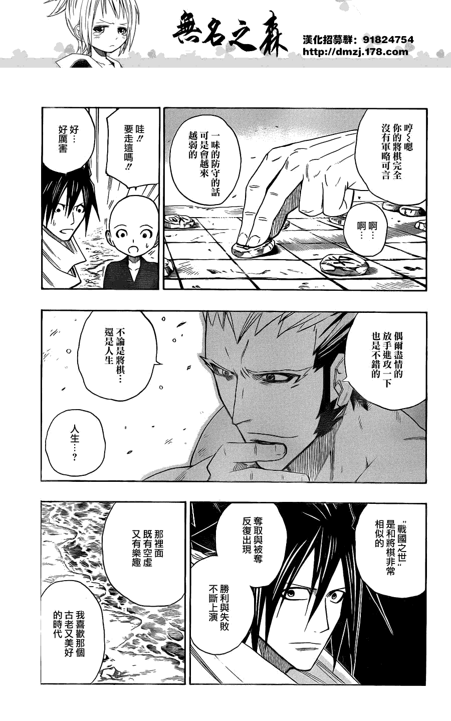 战国ARMORS 第10话 第12页