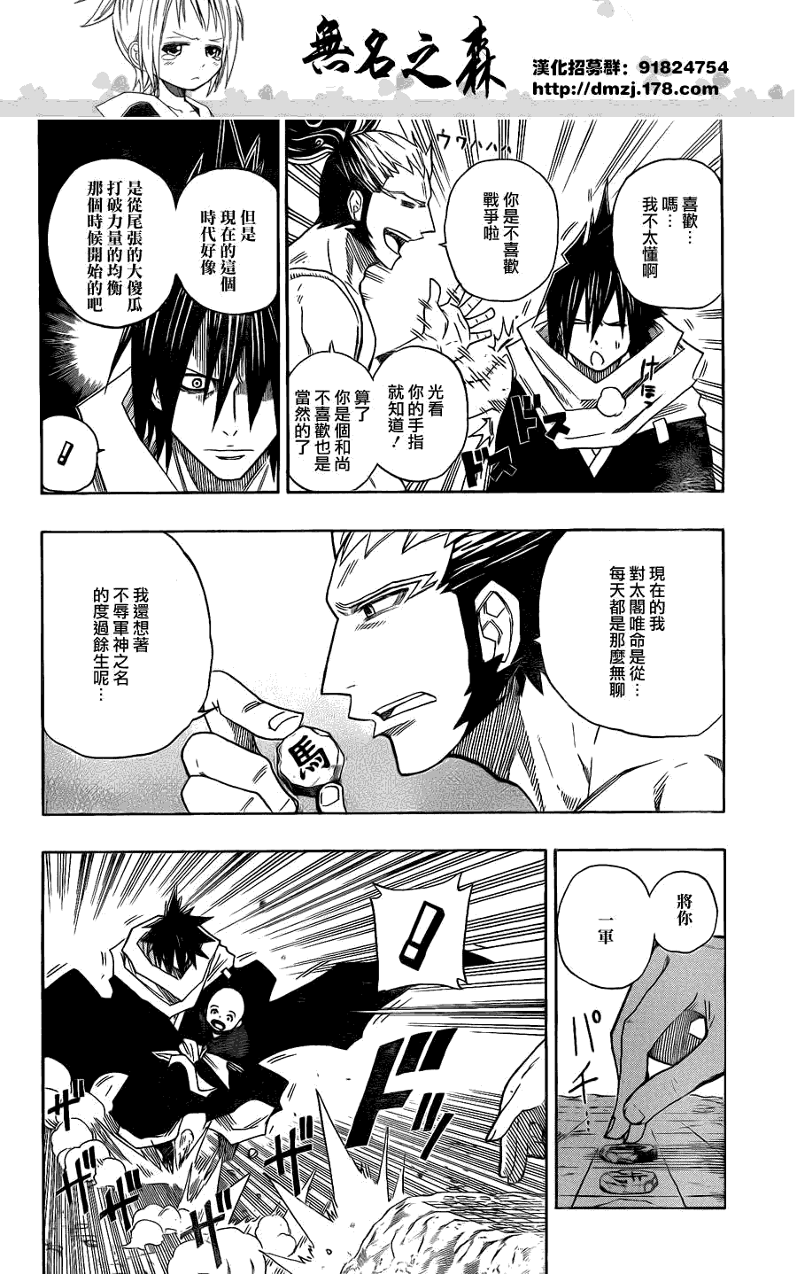 战国ARMORS 第10话 第13页