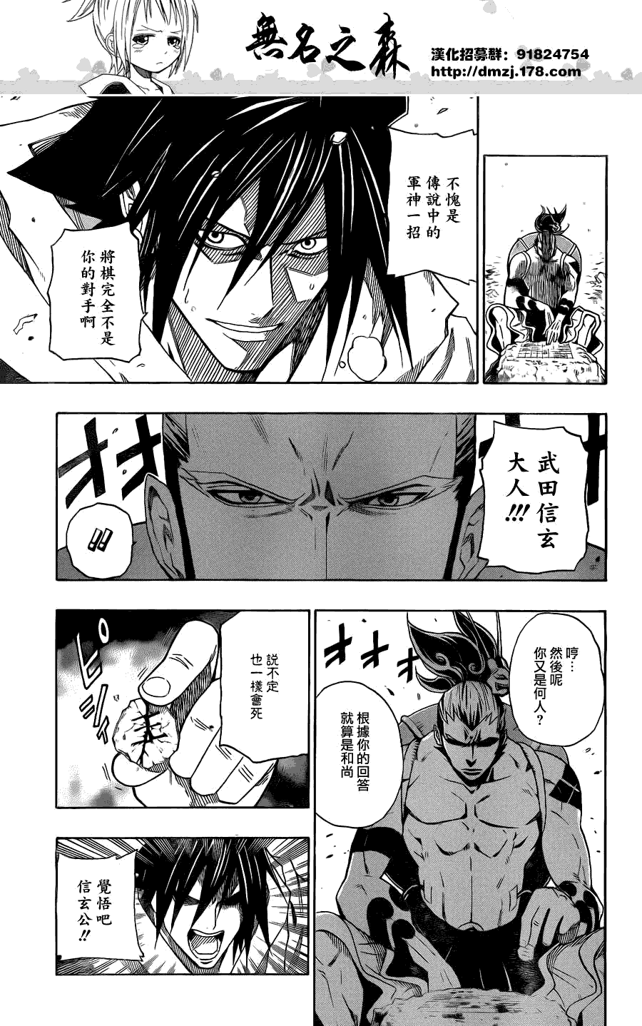 战国ARMORS 第10话 第14页