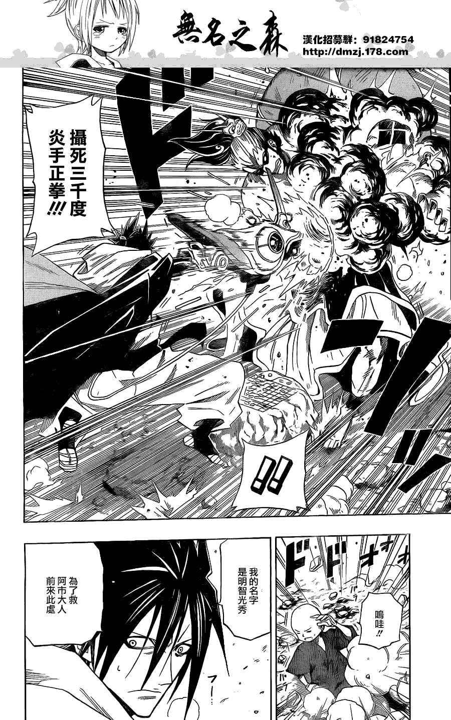 战国ARMORS 第10话 第15页