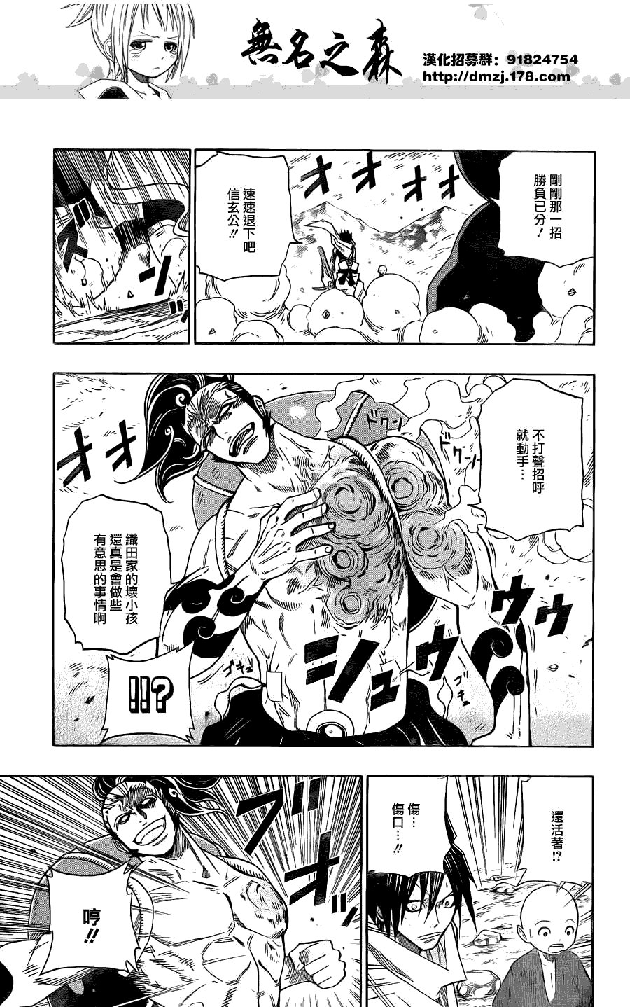 战国ARMORS 第10话 第16页