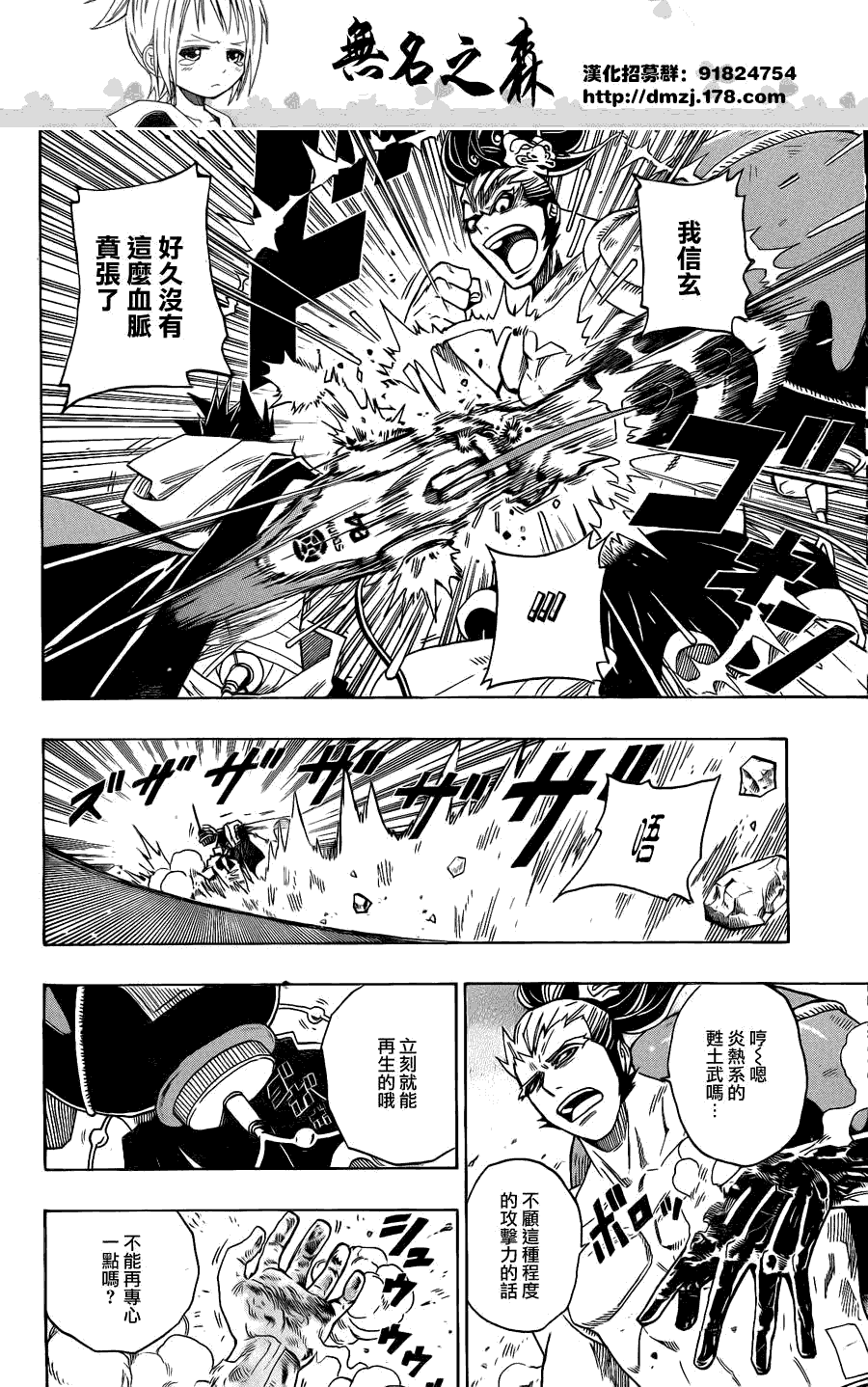 战国ARMORS 第10话 第17页