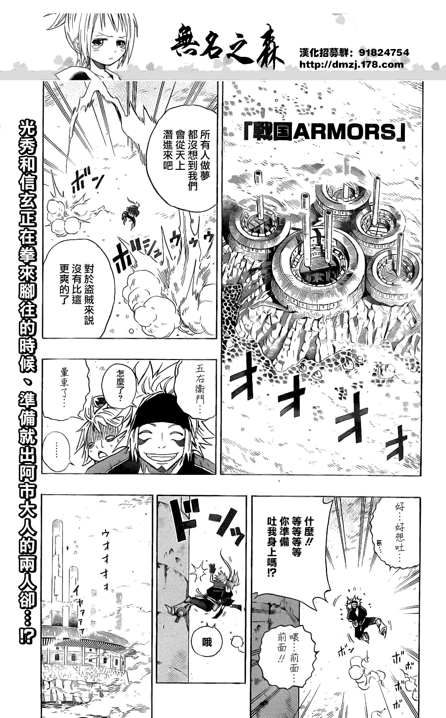 战国ARMORS 第11话 第0页