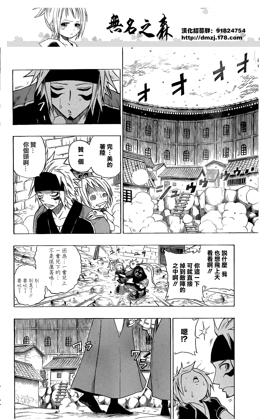 战国ARMORS 第11话 第1页