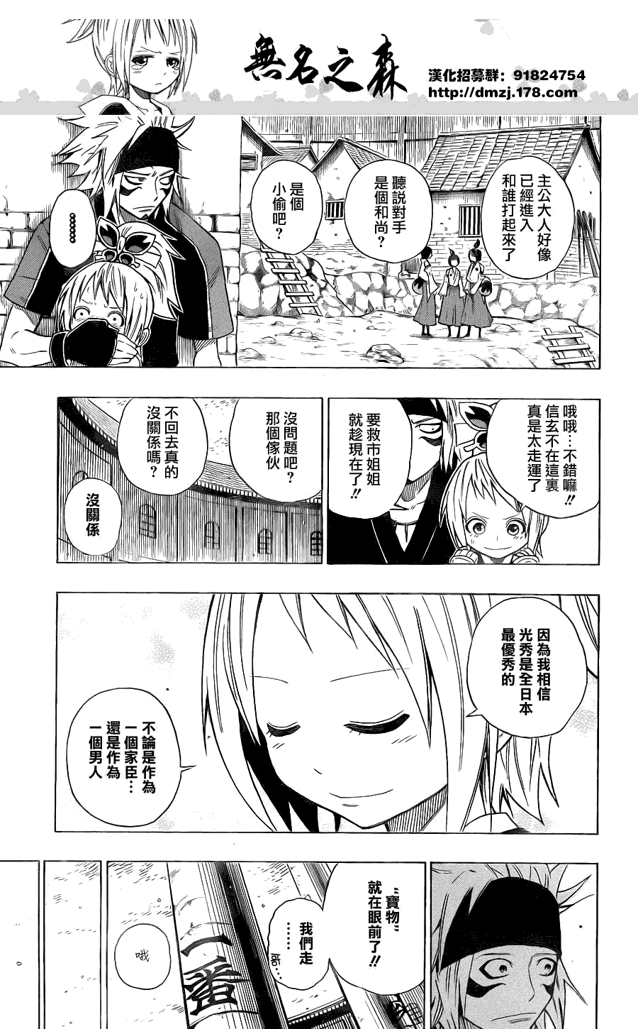 战国ARMORS 第11话 第2页