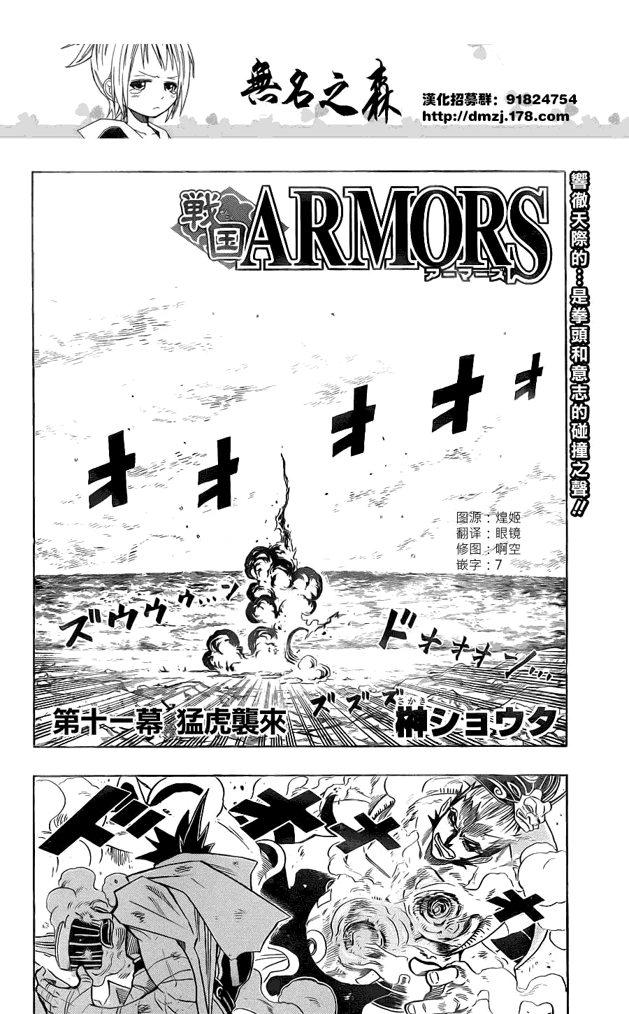 战国ARMORS 第11话 第3页