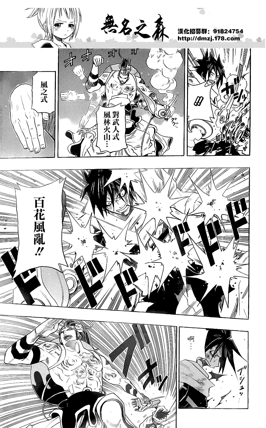 战国ARMORS 第11话 第4页