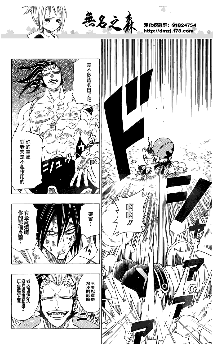 战国ARMORS 第11话 第5页