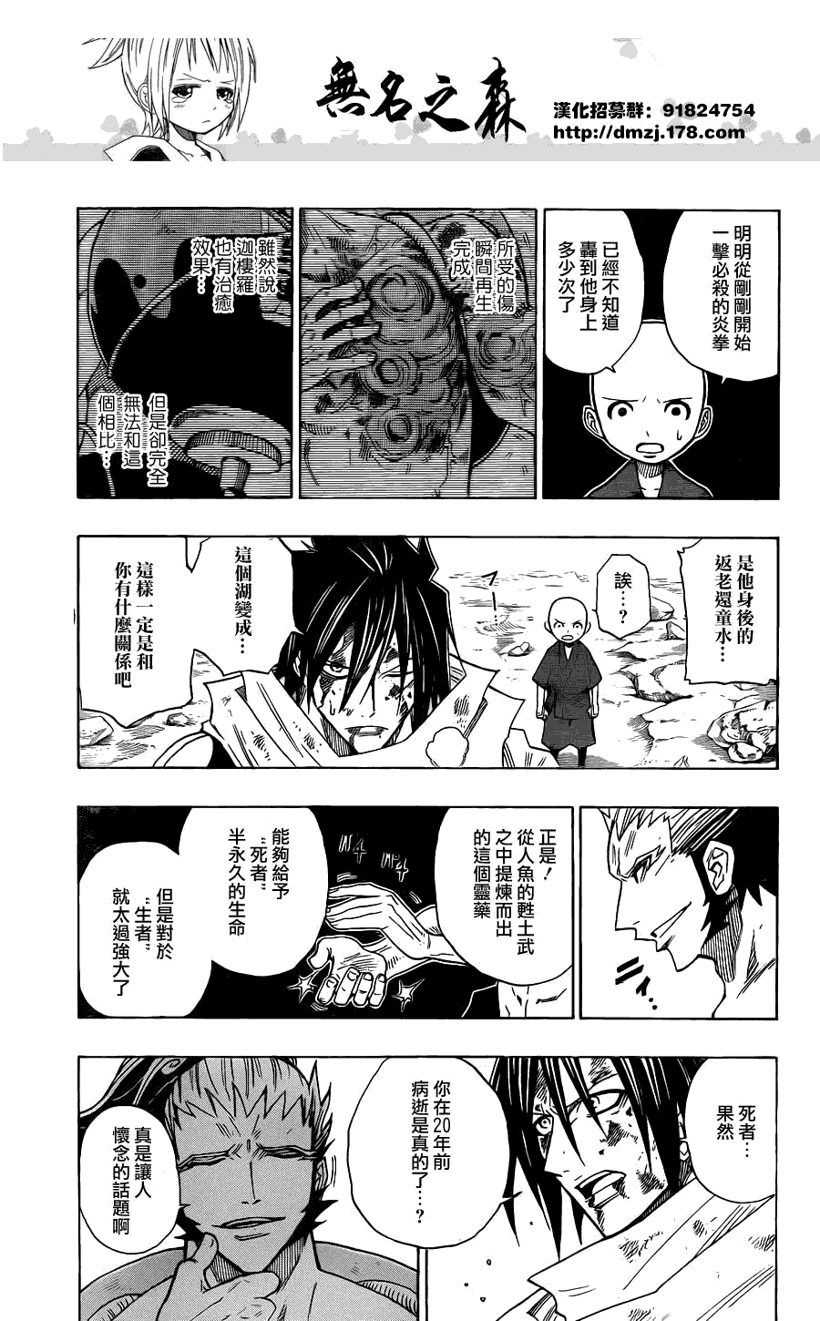 战国ARMORS 第11话 第6页