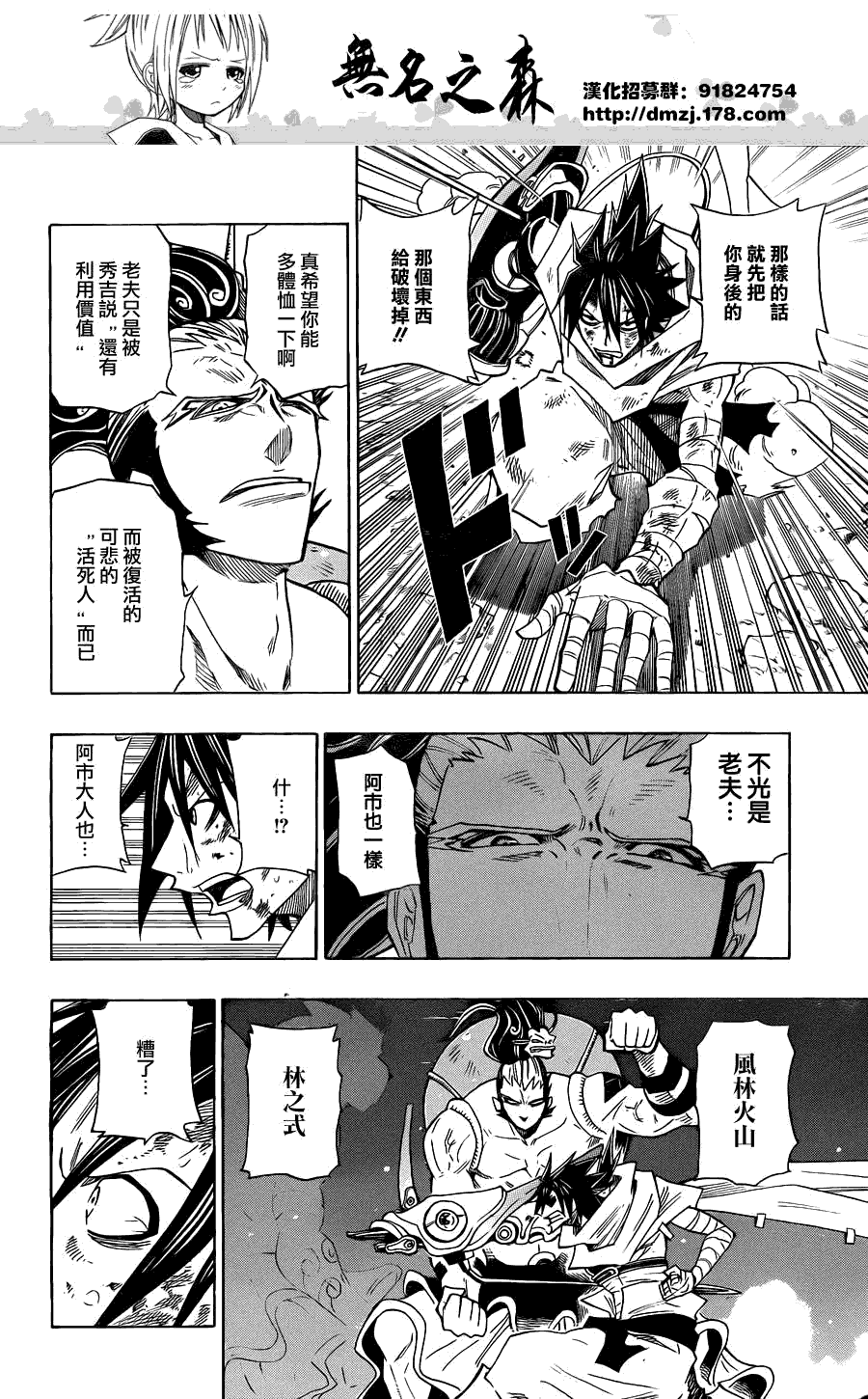 战国ARMORS 第11话 第7页