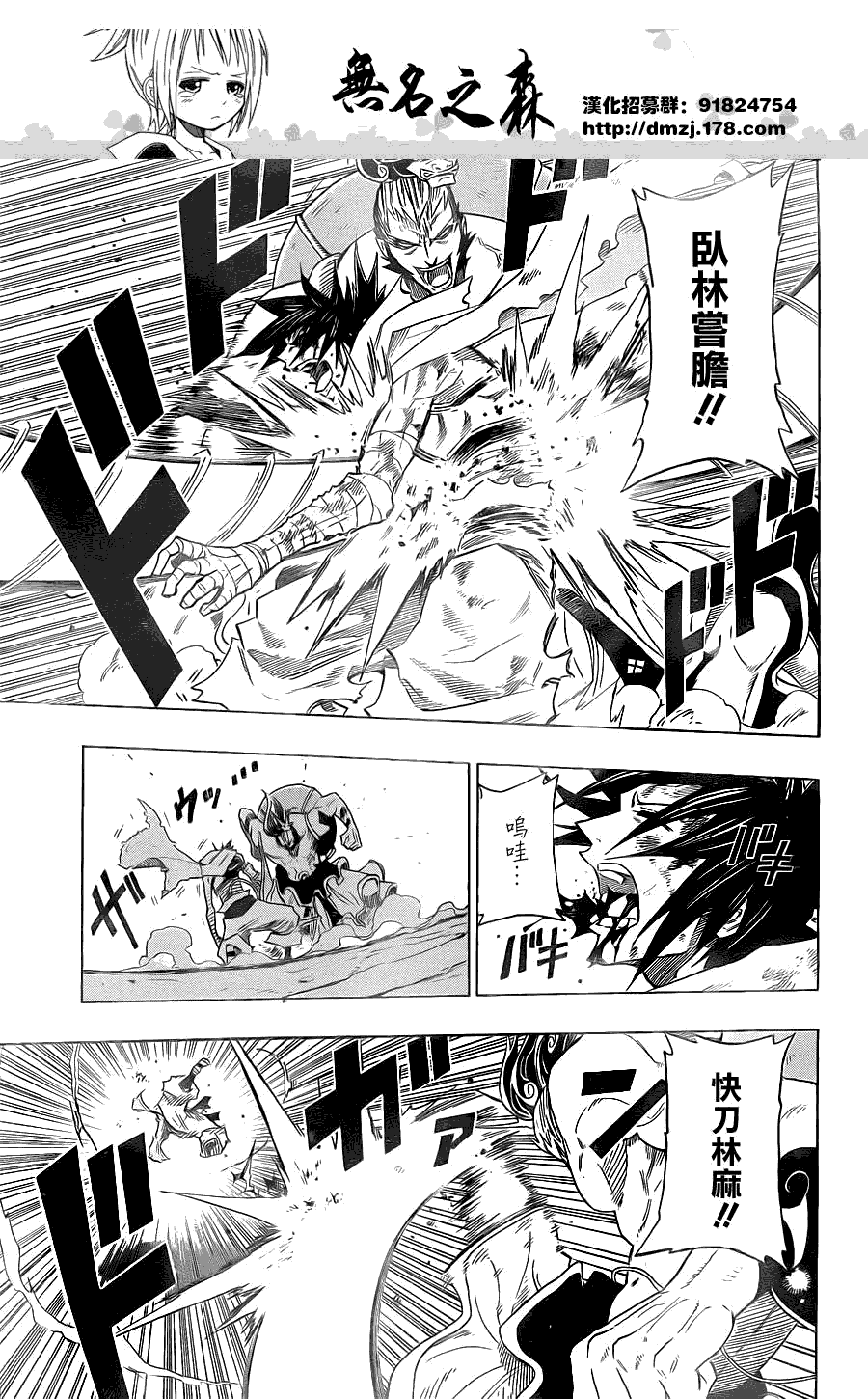 战国ARMORS 第11话 第8页