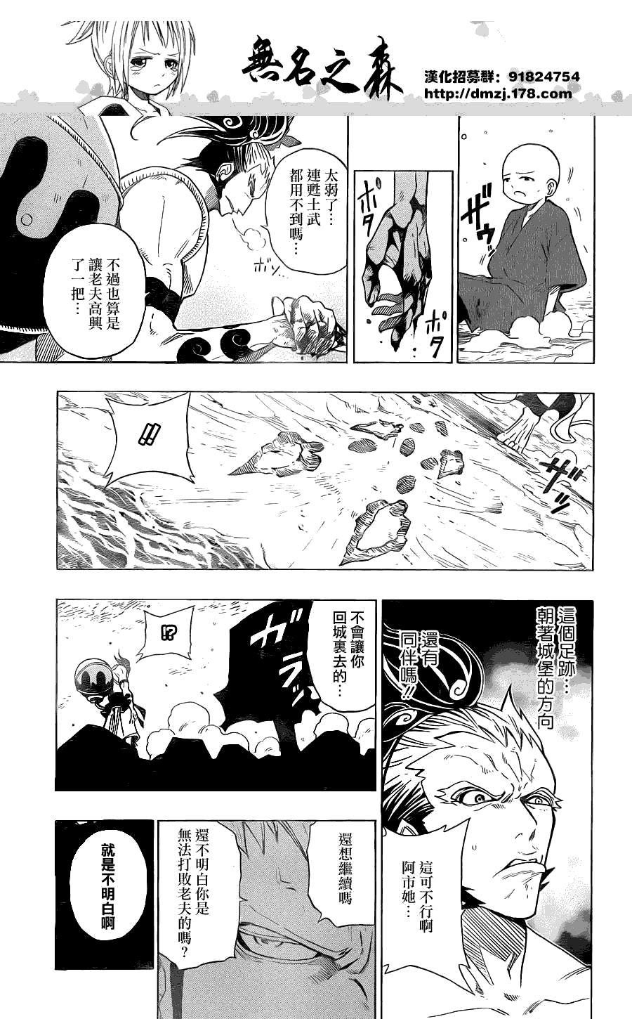 战国ARMORS 第11话 第10页