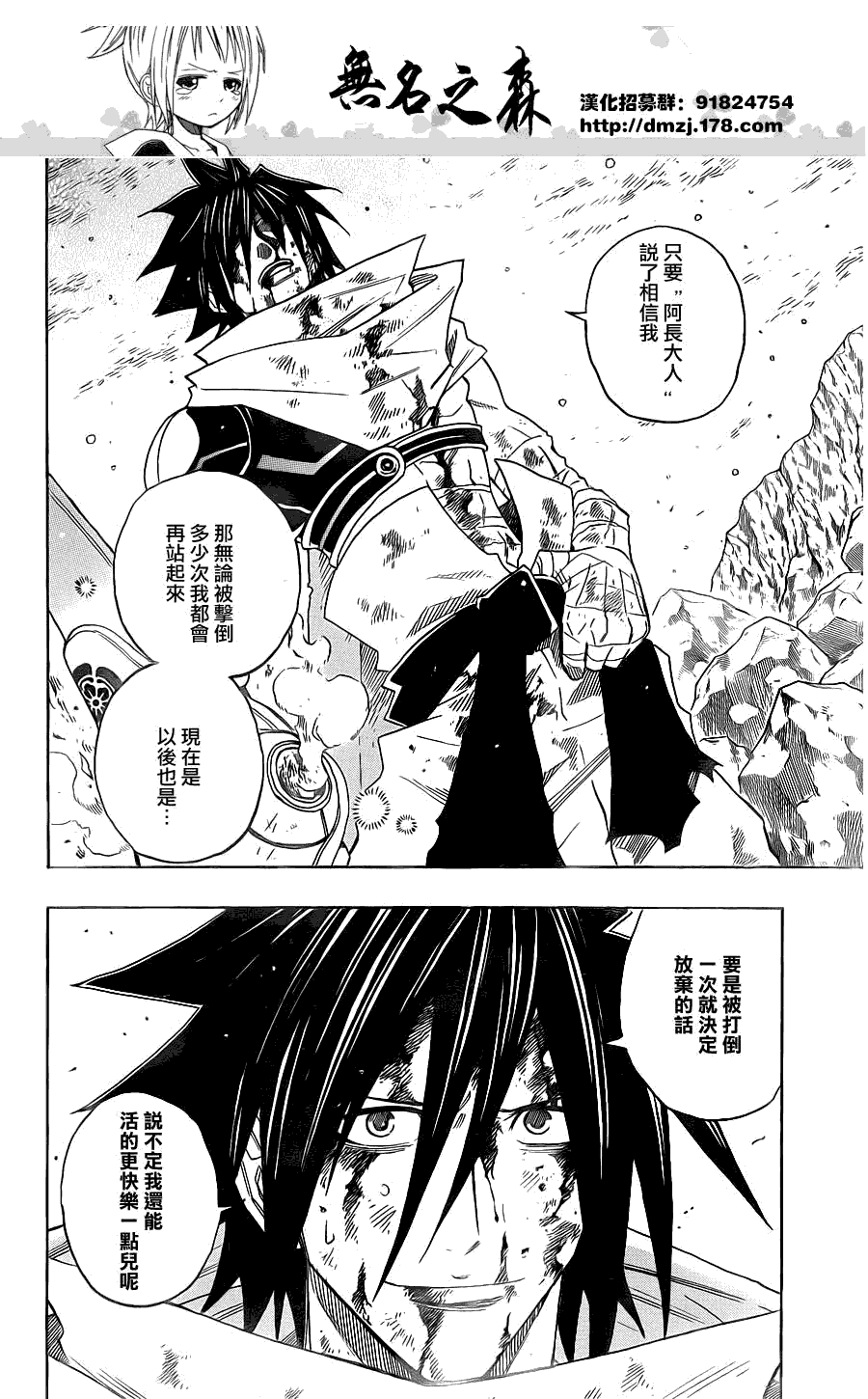 战国ARMORS 第11话 第11页