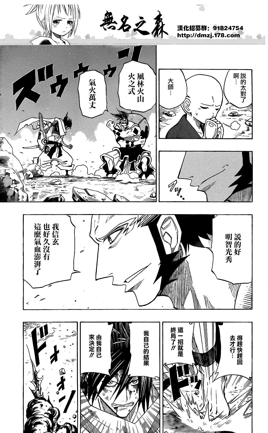 战国ARMORS 第11话 第12页