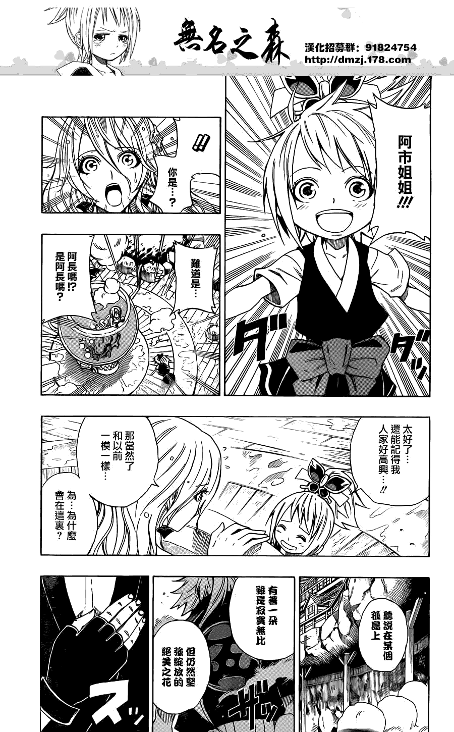 战国ARMORS 第11话 第14页