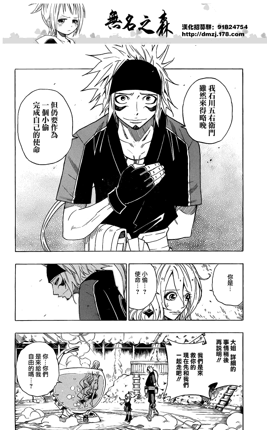 战国ARMORS 第11话 第15页