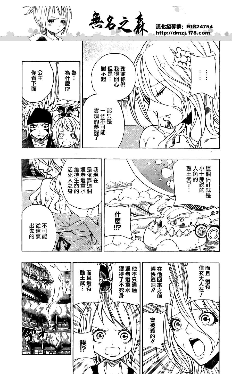 战国ARMORS 第11话 第16页