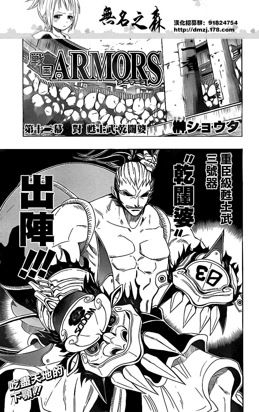 战国ARMORS 第12话 第0页
