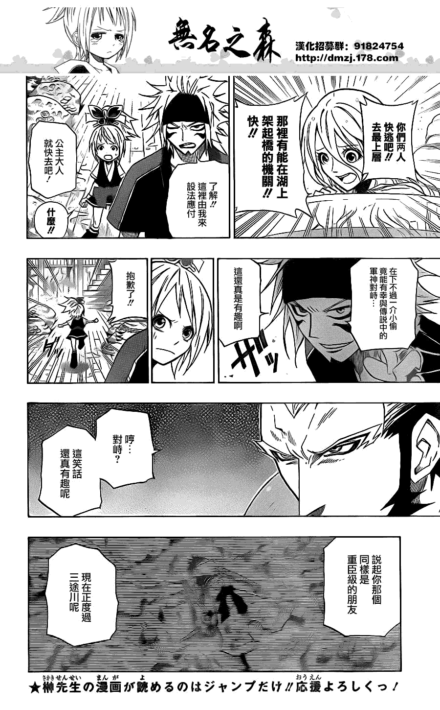 战国ARMORS 第12话 第1页