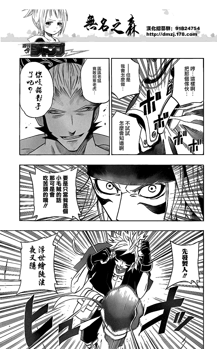 战国ARMORS 第12话 第2页