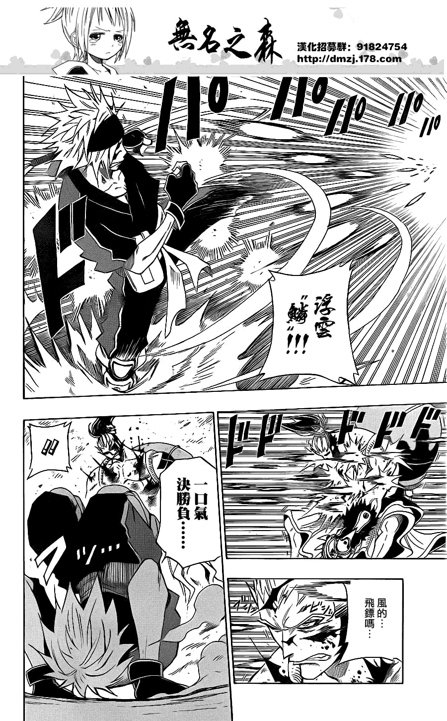 战国ARMORS 第12话 第3页