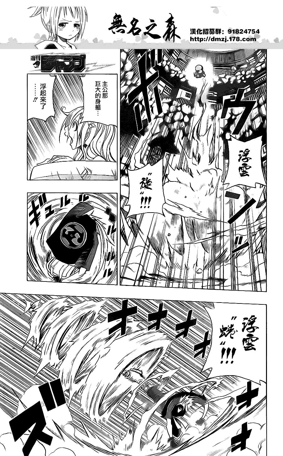 战国ARMORS 第12话 第4页