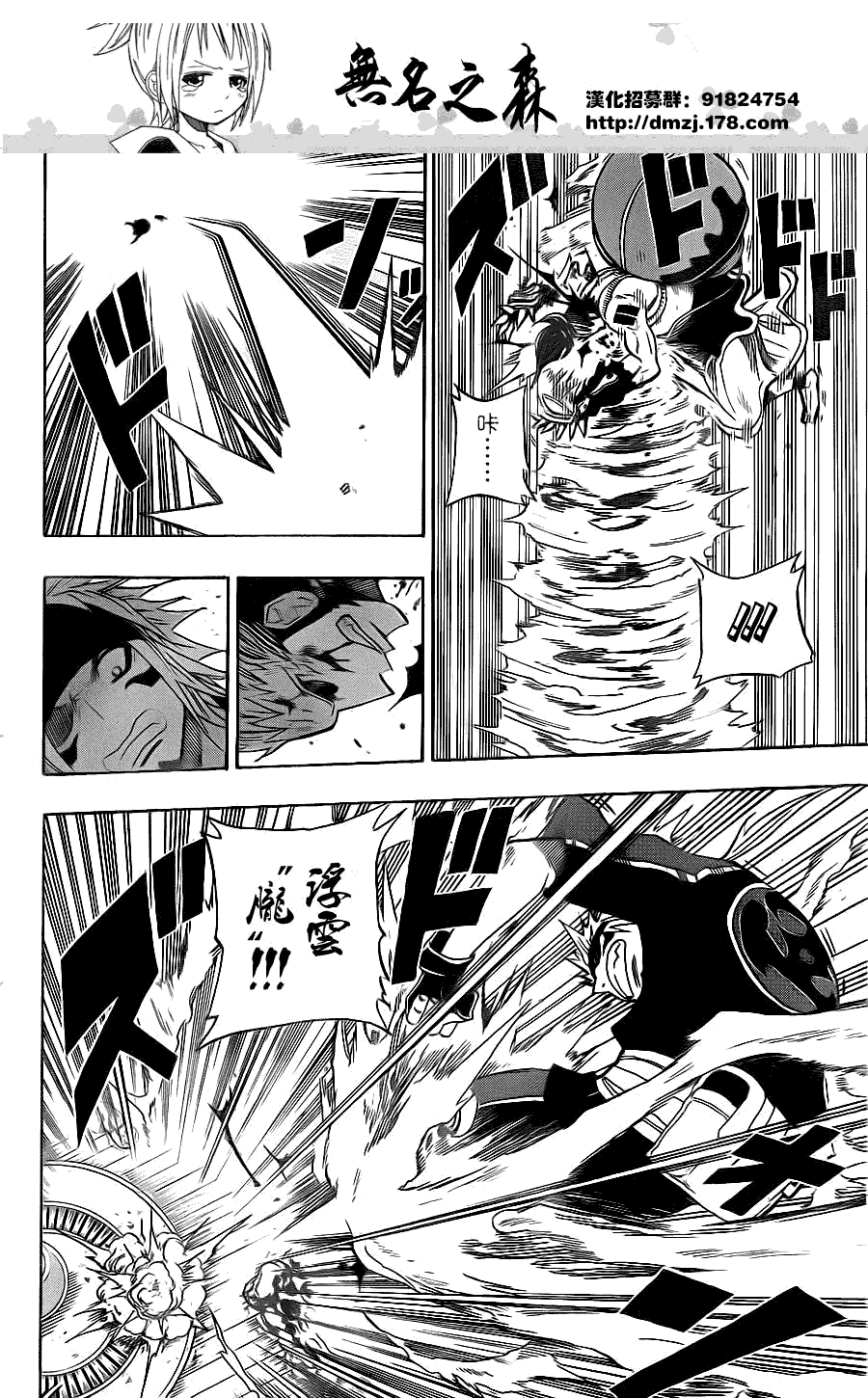 战国ARMORS 第12话 第5页