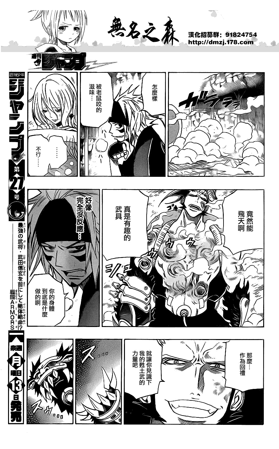 战国ARMORS 第12话 第6页