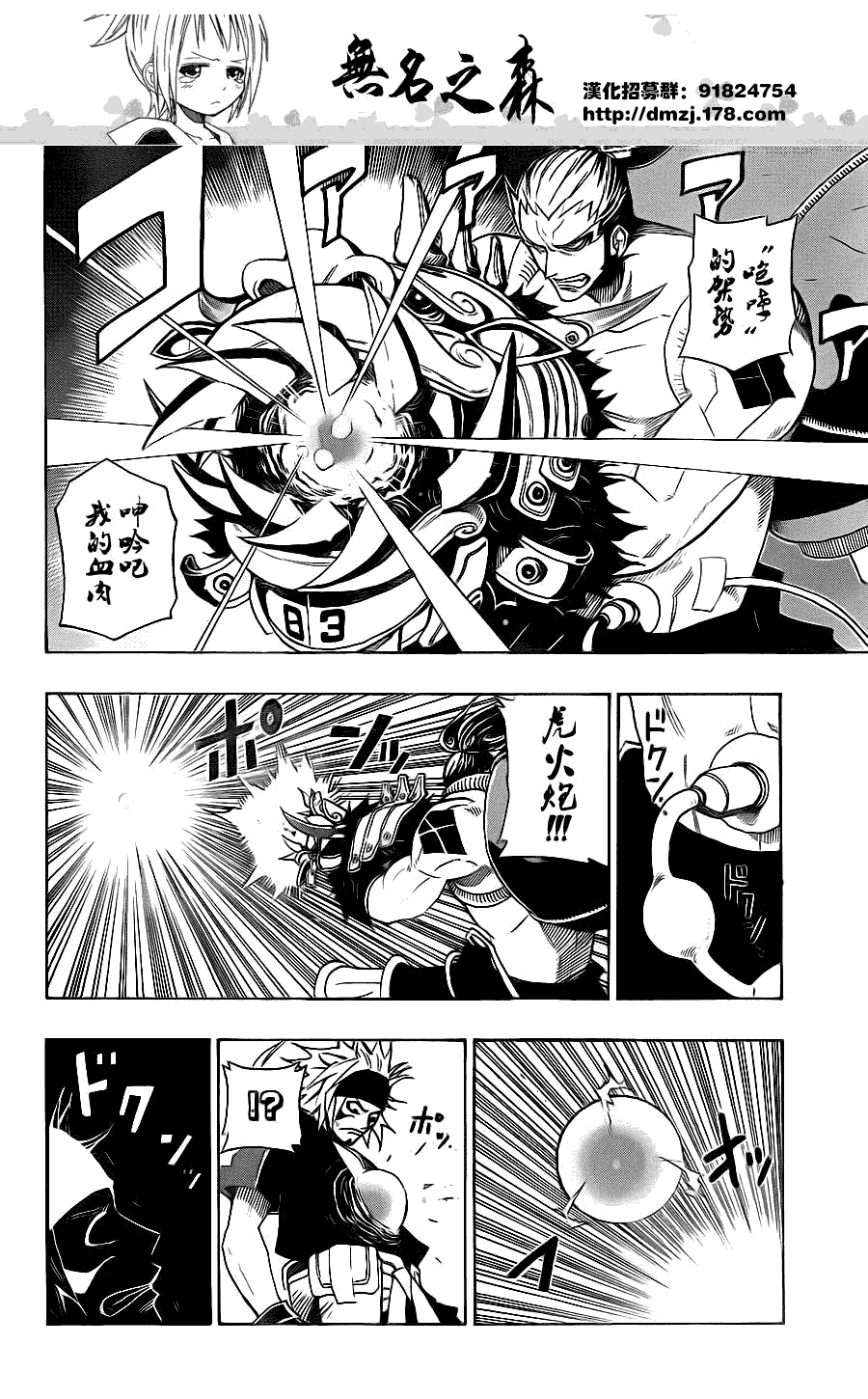 战国ARMORS 第12话 第7页