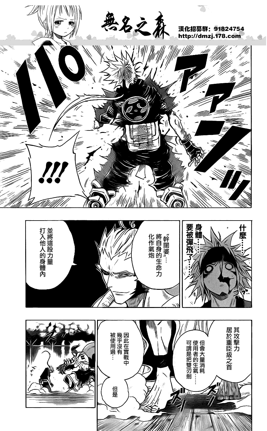 战国ARMORS 第12话 第8页