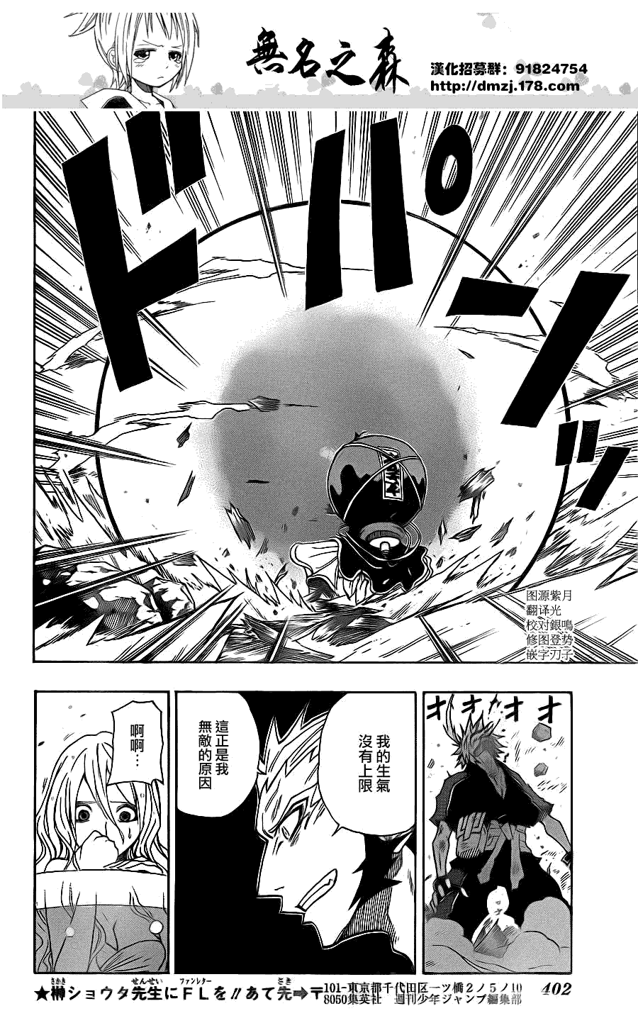 战国ARMORS 第12话 第9页