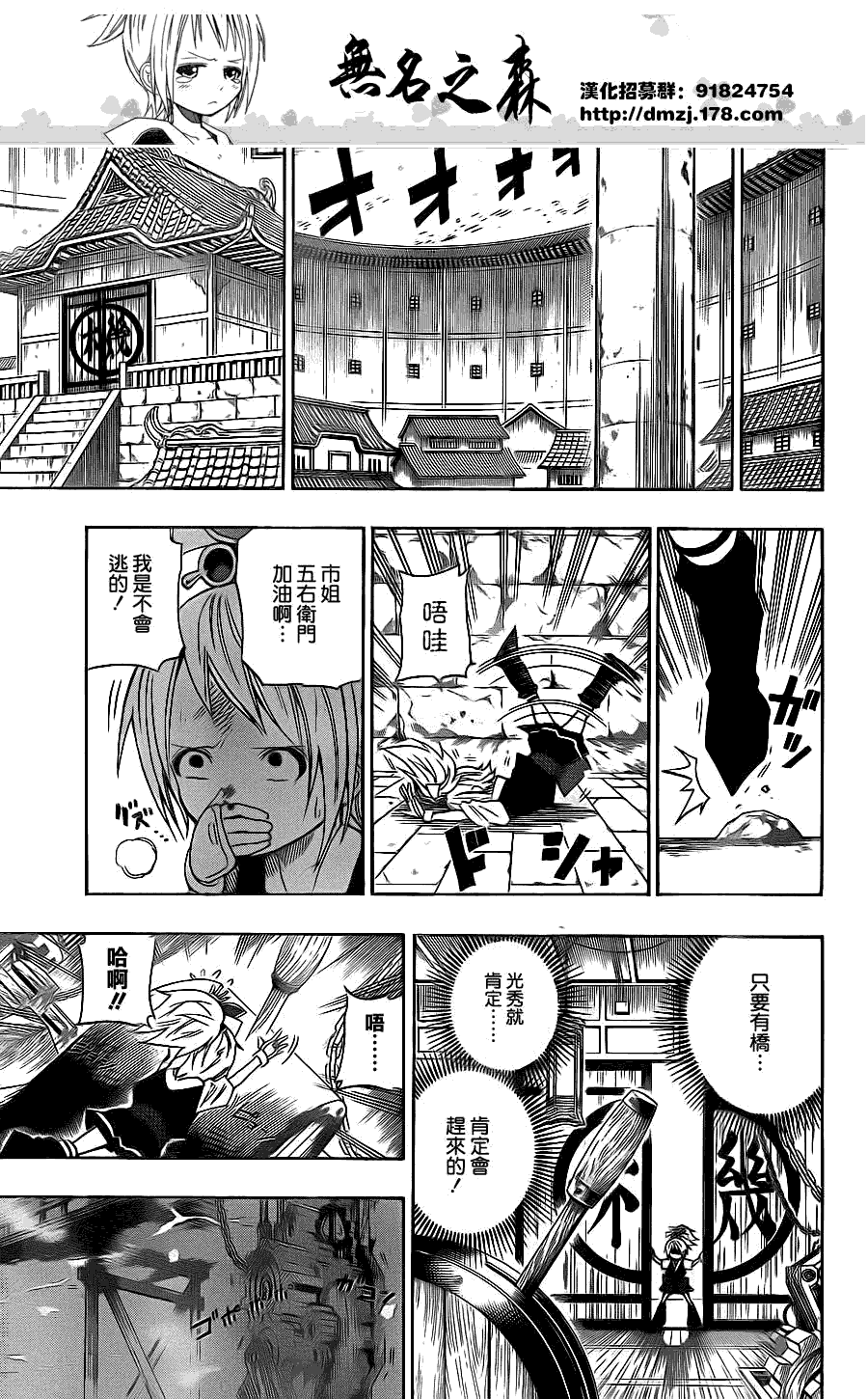 战国ARMORS 第12话 第10页