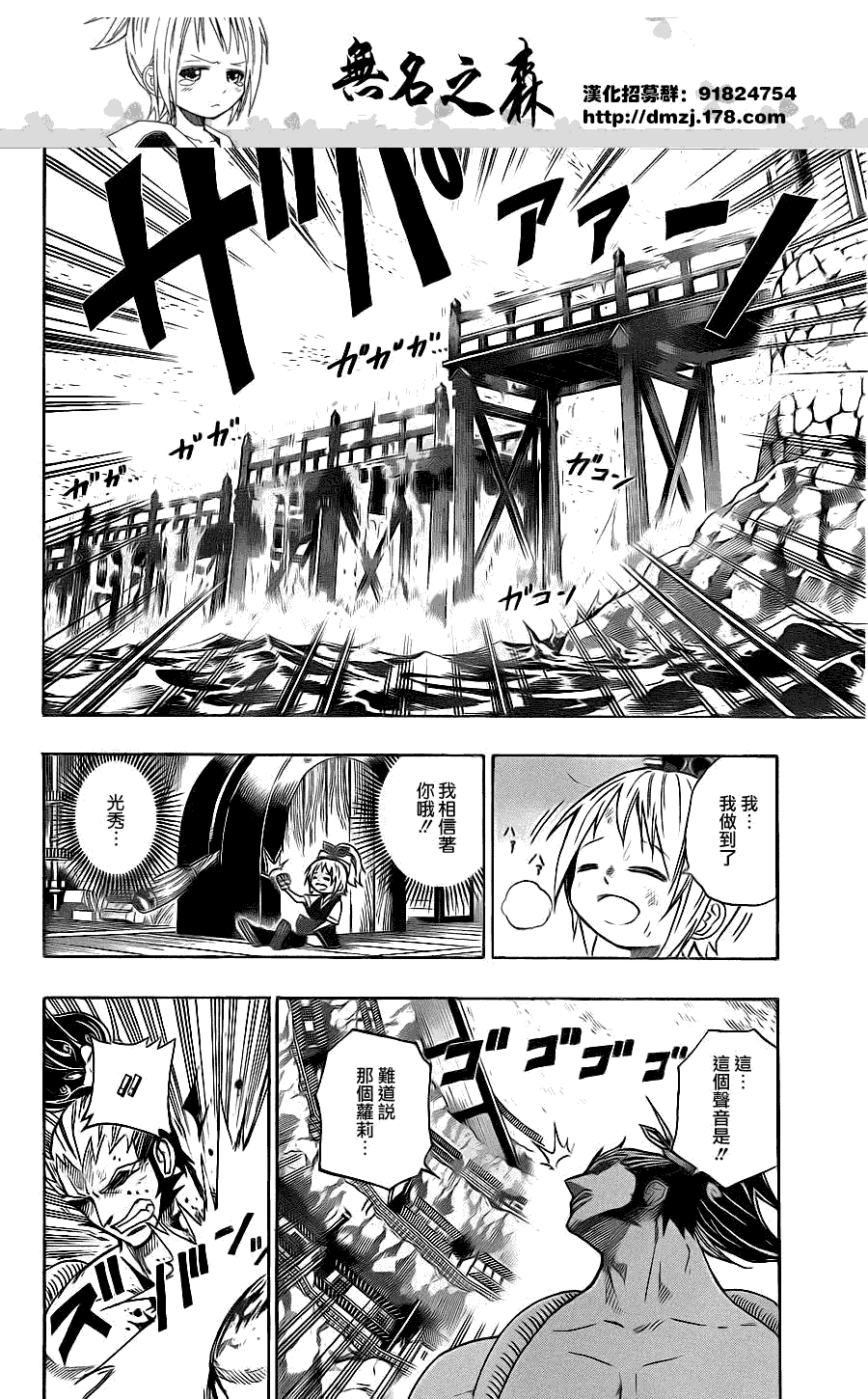 战国ARMORS 第12话 第11页