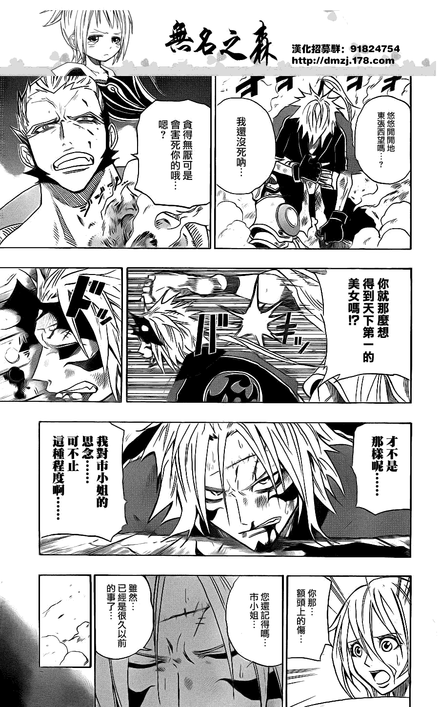 战国ARMORS 第12话 第12页