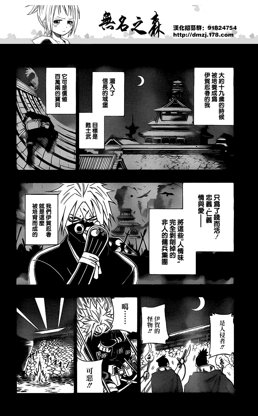 战国ARMORS 第12话 第13页