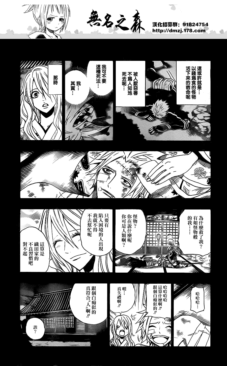 战国ARMORS 第12话 第14页