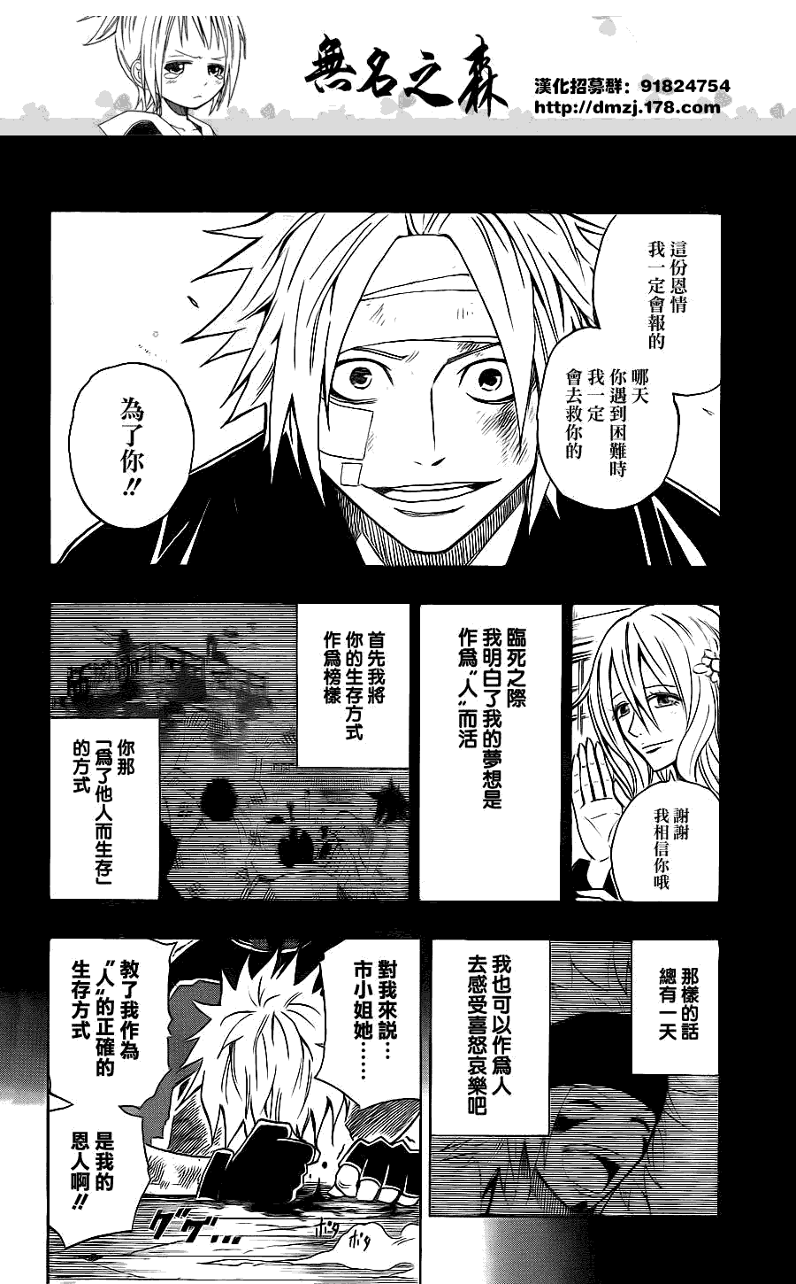 战国ARMORS 第12话 第15页