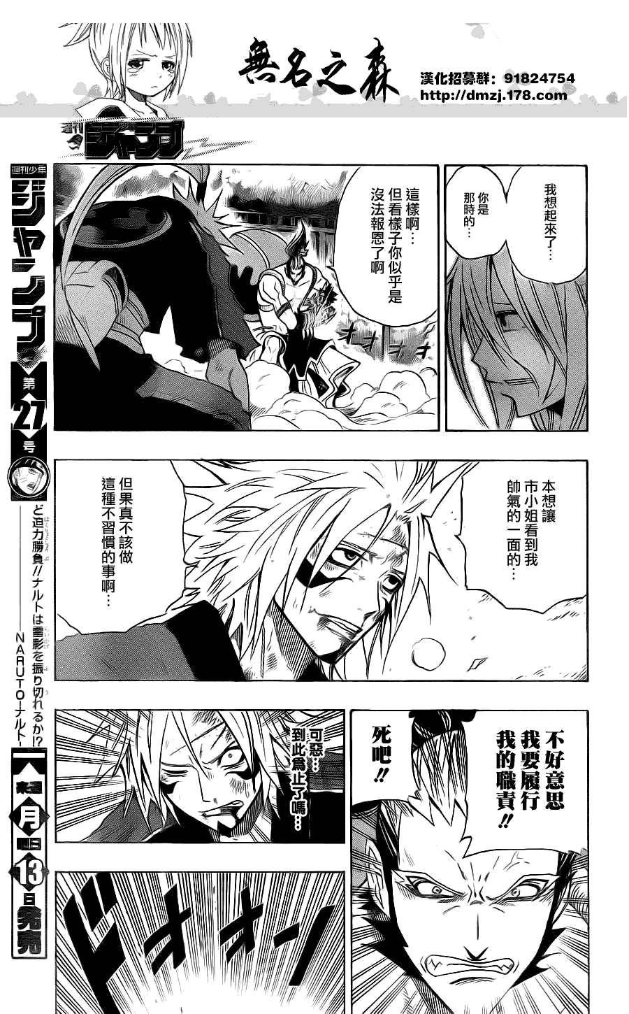 战国ARMORS 第12话 第16页