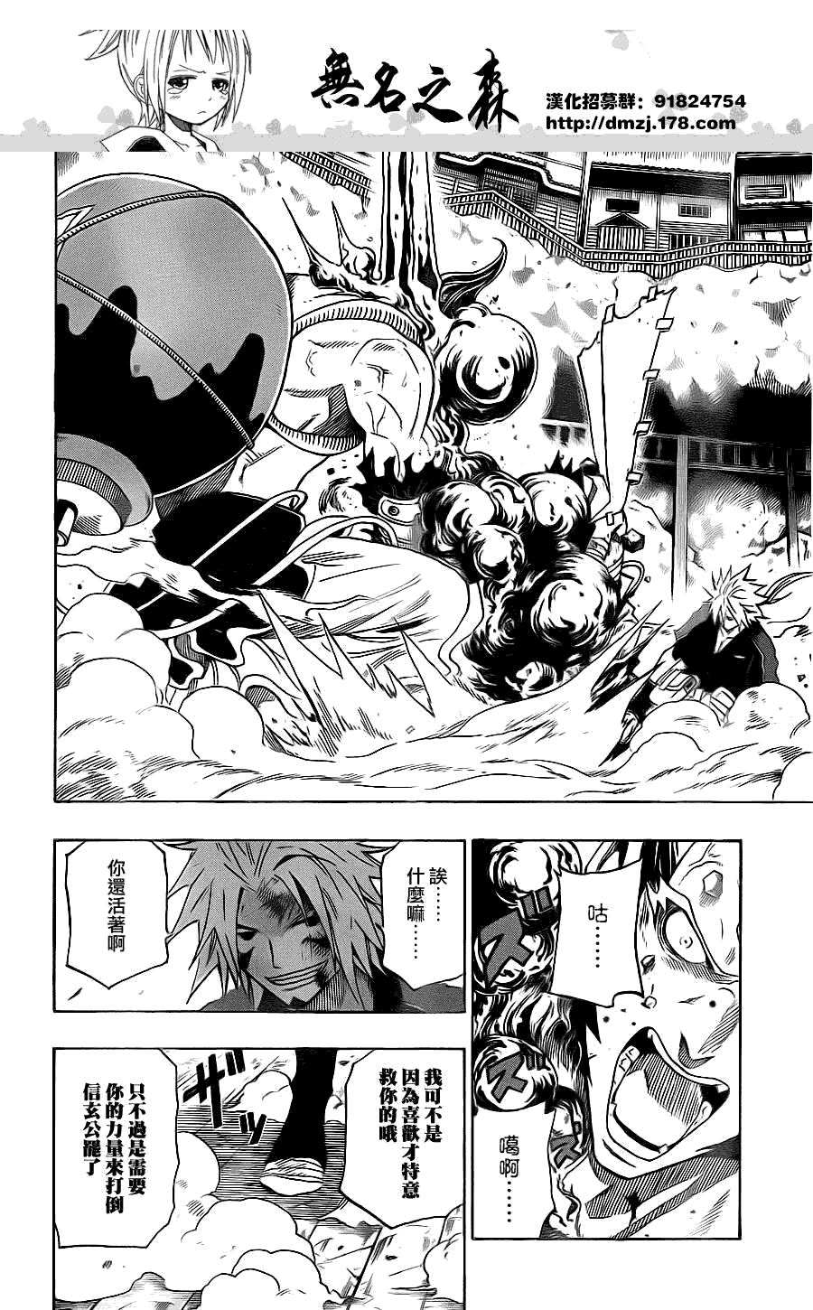 战国ARMORS 第12话 第17页