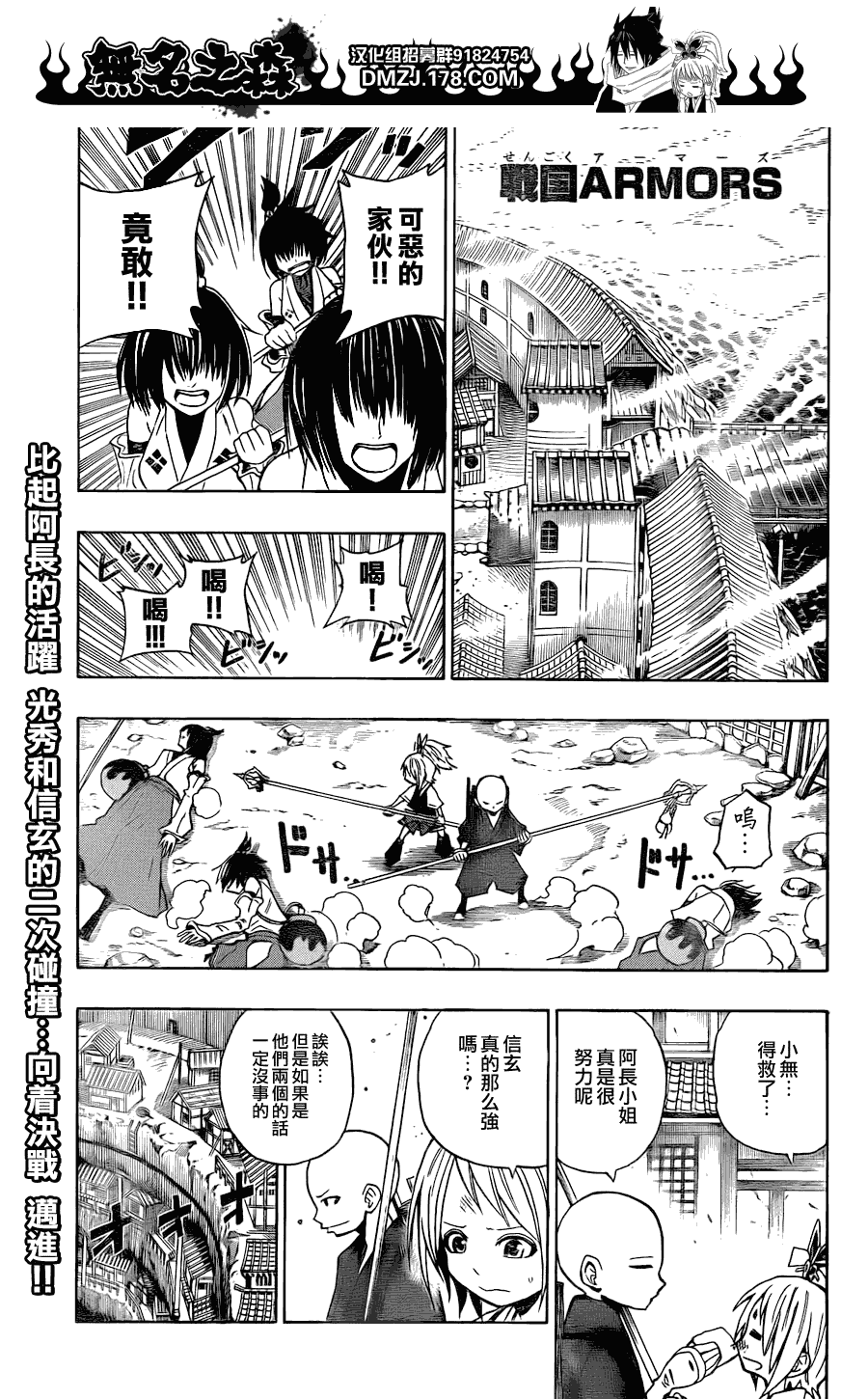 战国ARMORS 第13话 第0页