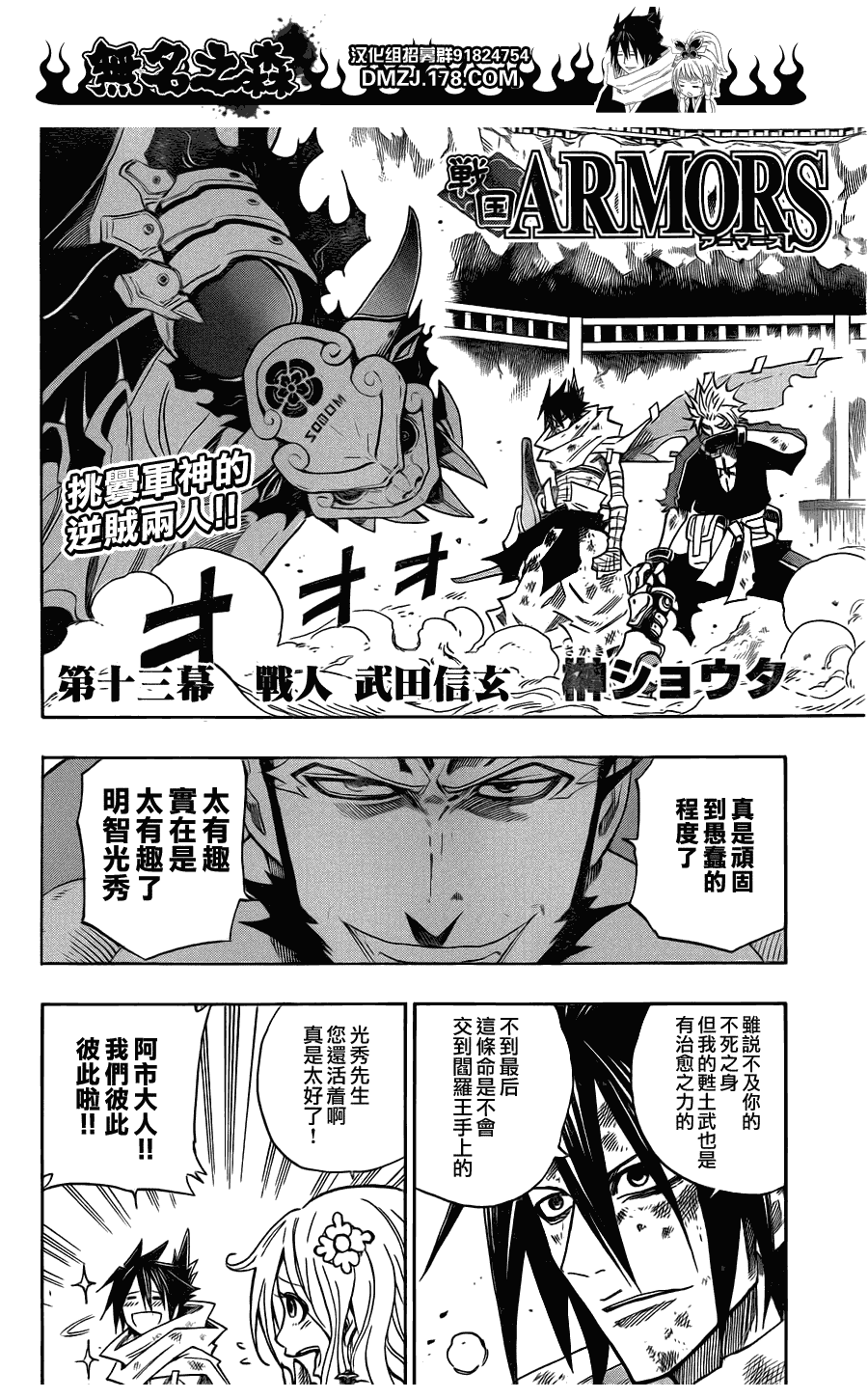 战国ARMORS 第13话 第1页