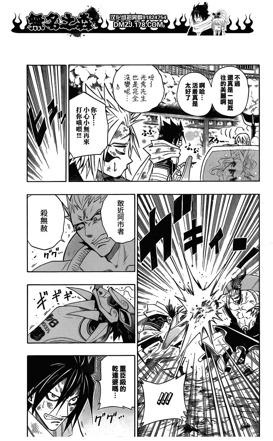 战国ARMORS 第13话 第2页