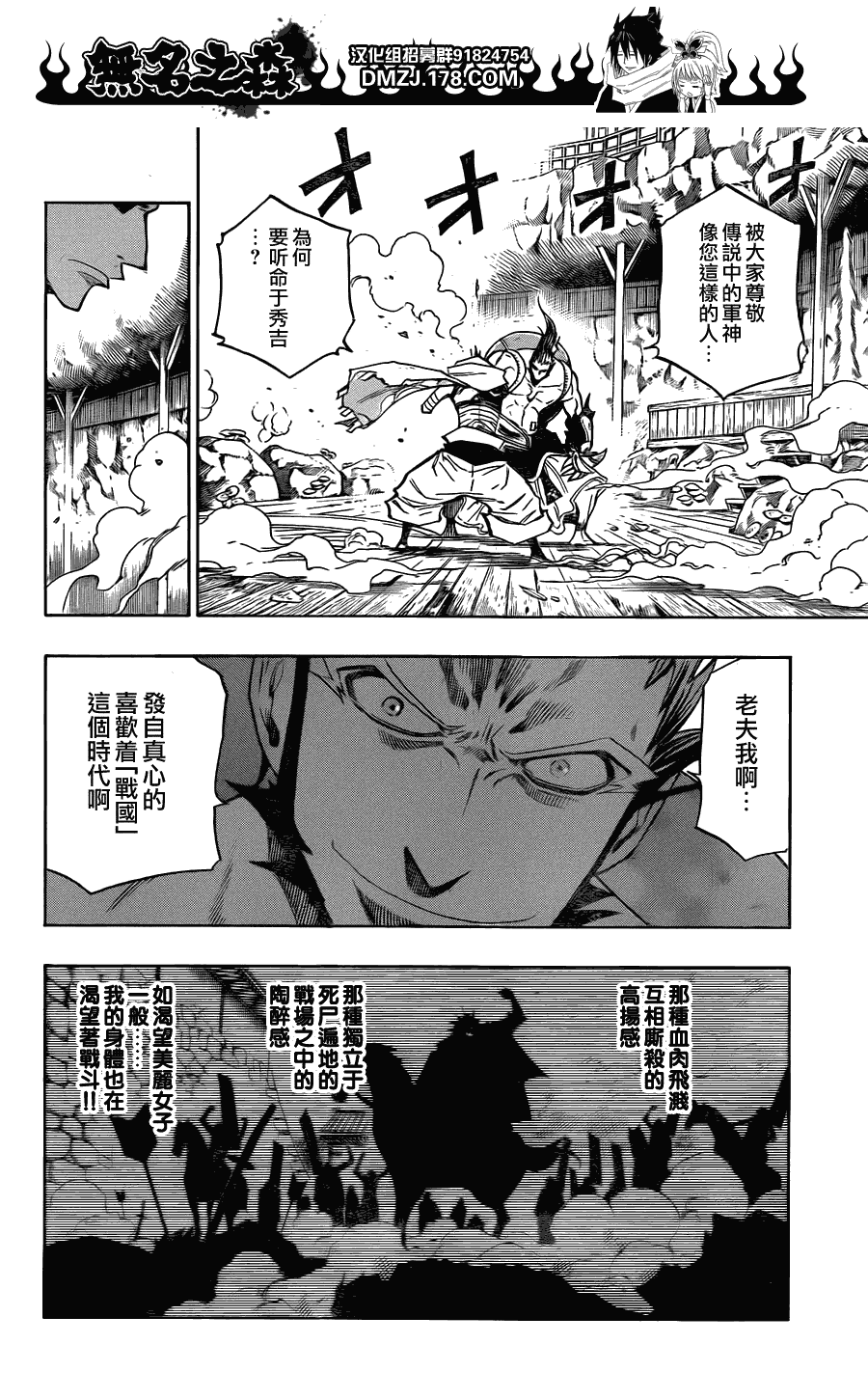 战国ARMORS 第13话 第3页