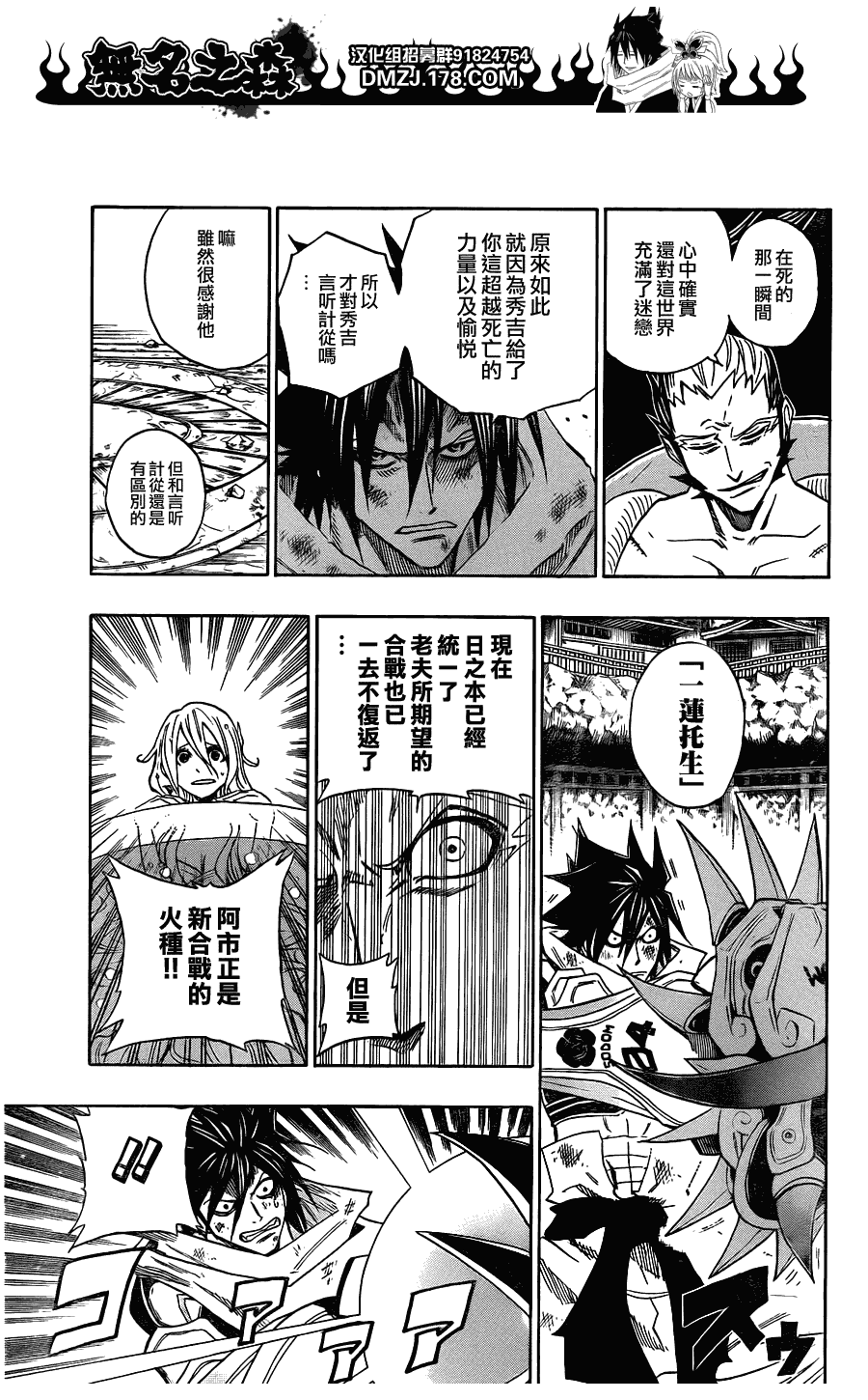 战国ARMORS 第13话 第4页